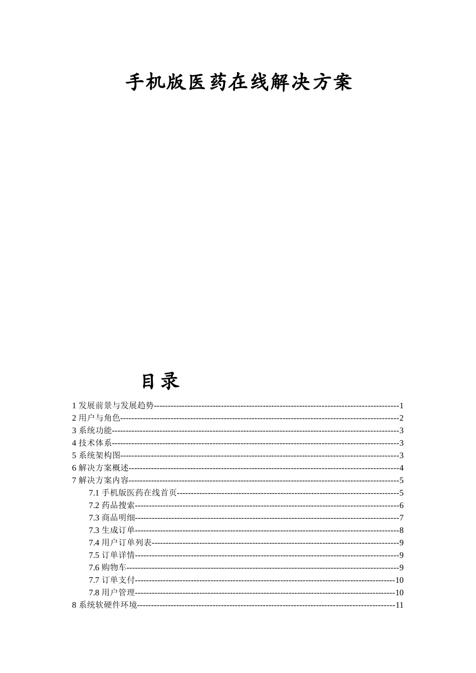 手机版医药在线解决方案_第1页