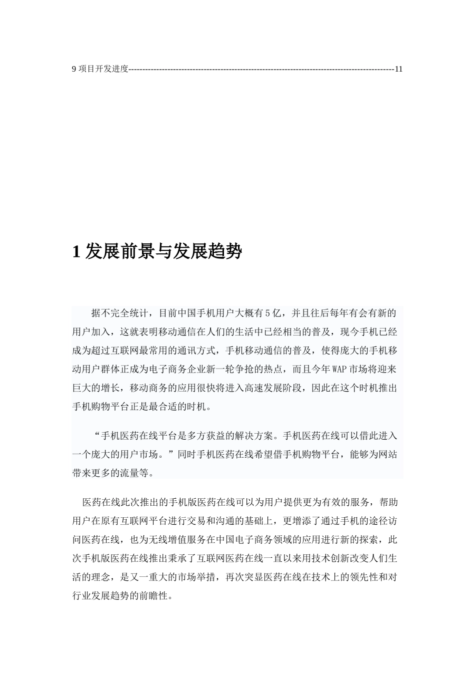 手机版医药在线解决方案_第2页