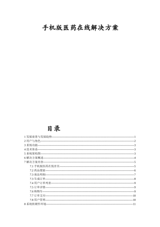 手机版医药在线解决方案