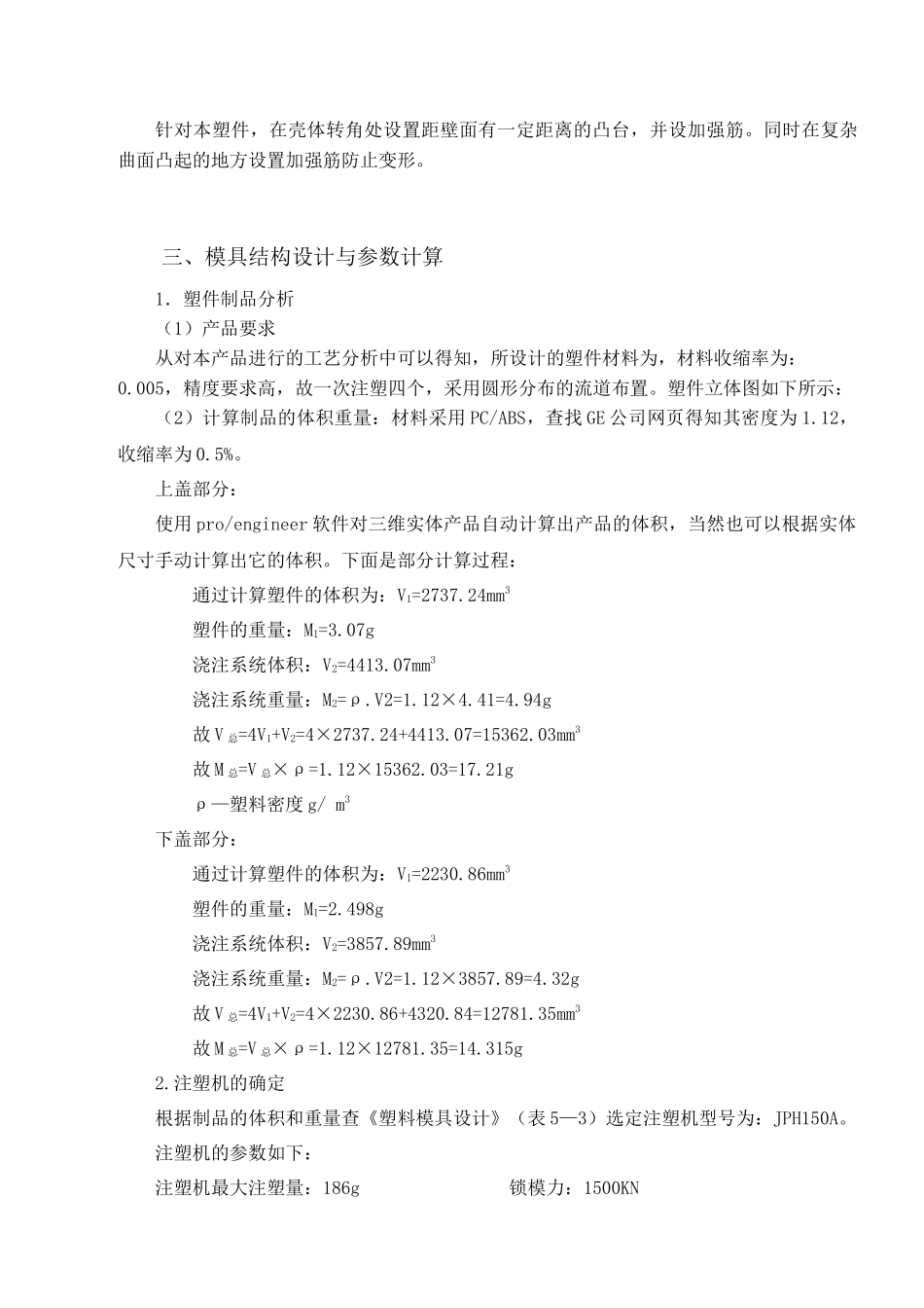 手机壳注塑模具设计_第3页
