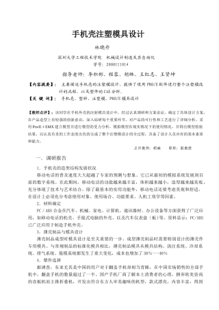 手机壳注塑模具设计