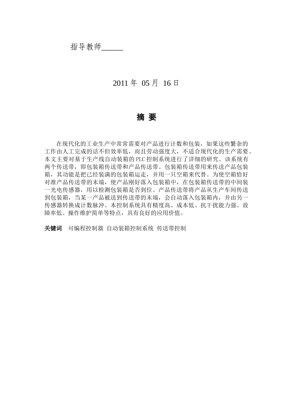 基于PLC控制的饮料瓶自动装箱系统介绍_第2页
