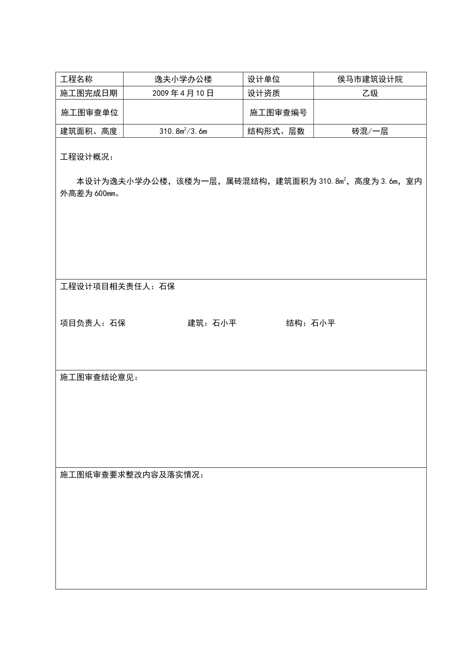 工程设计文件质量检查报告(设计单位)_第3页