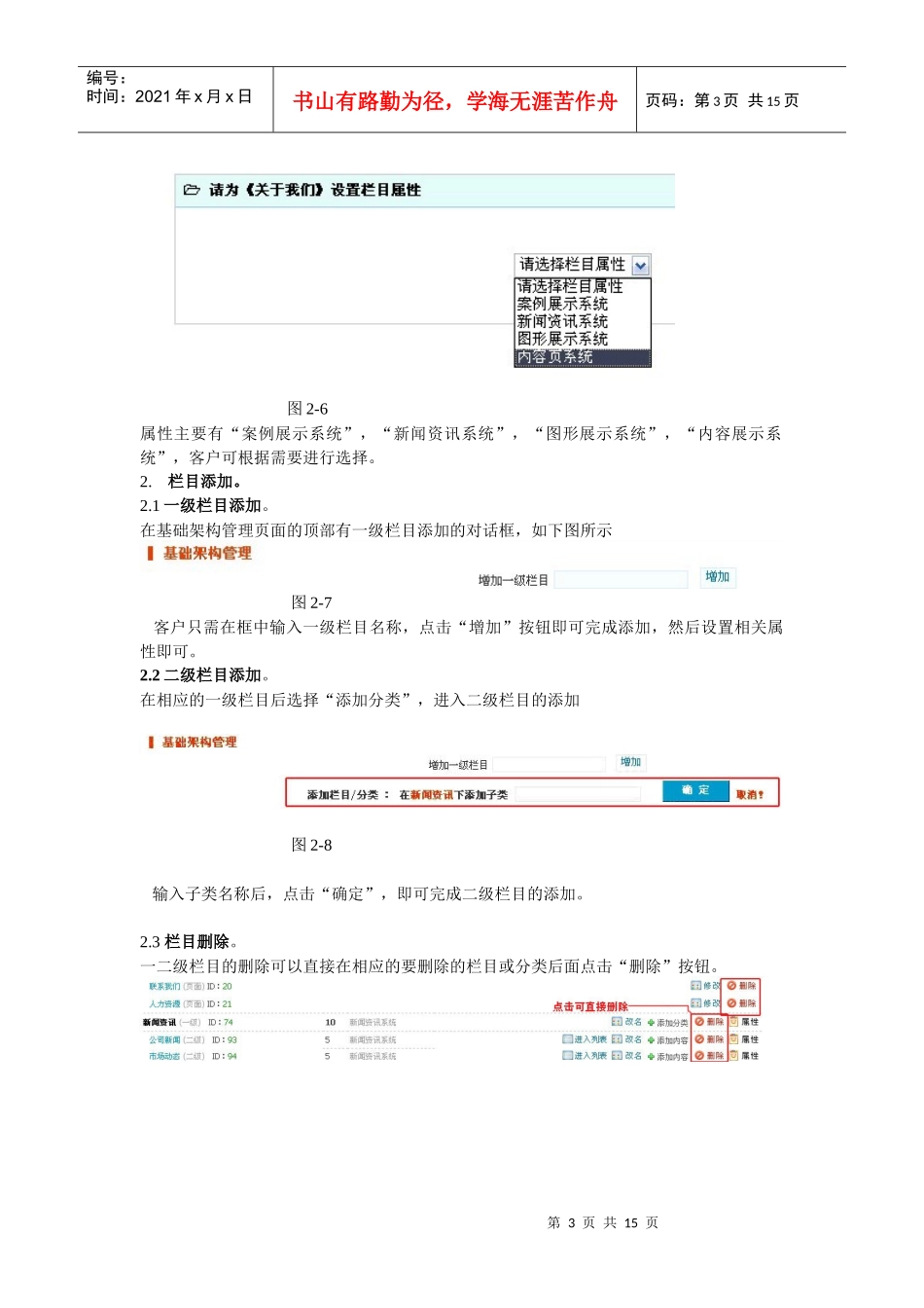 商赢快车后台系统使用流程与说明要点_第3页