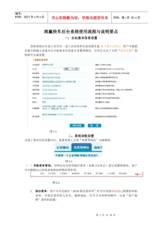 商赢快车后台系统使用流程与说明要点