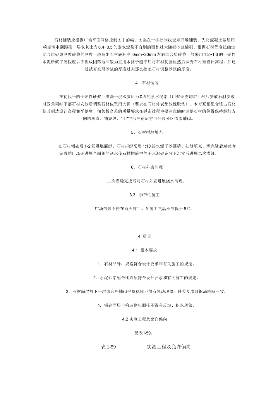 市政工程技术交底—广场铺装_第3页