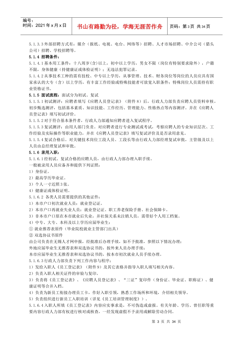 员工配置管理规定(附流程图)_第3页