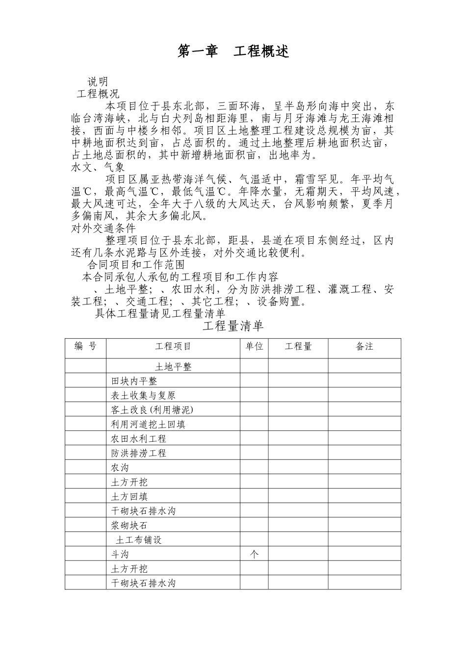 平潭某土地开发施工组织设计(95页)_第1页