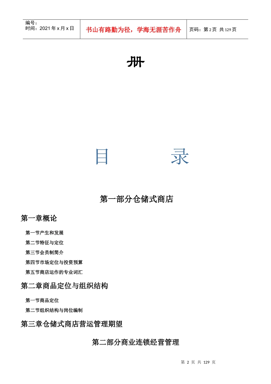 商品运营手册_第2页