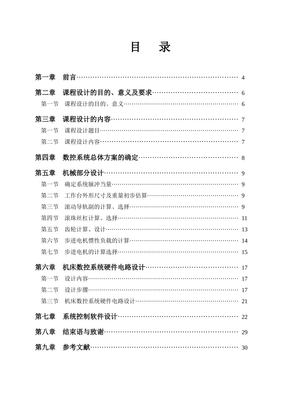 数控XY工作台与控制系统设计方案_第3页