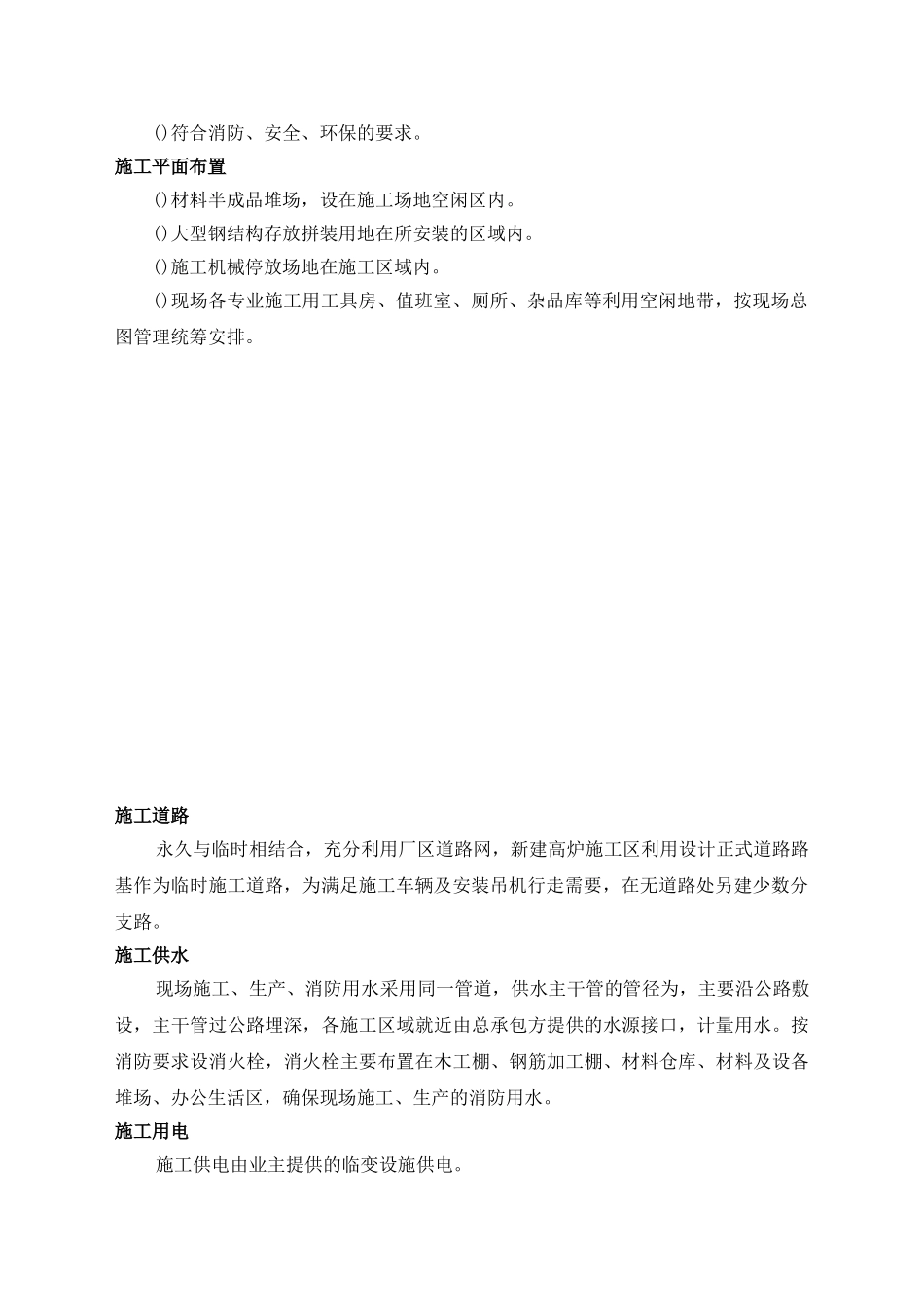 司2200m3高炉安装工程施工组织设计方案(87页)_第2页