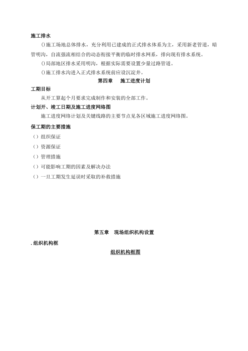 司2200m3高炉安装工程施工组织设计方案(87页)_第3页