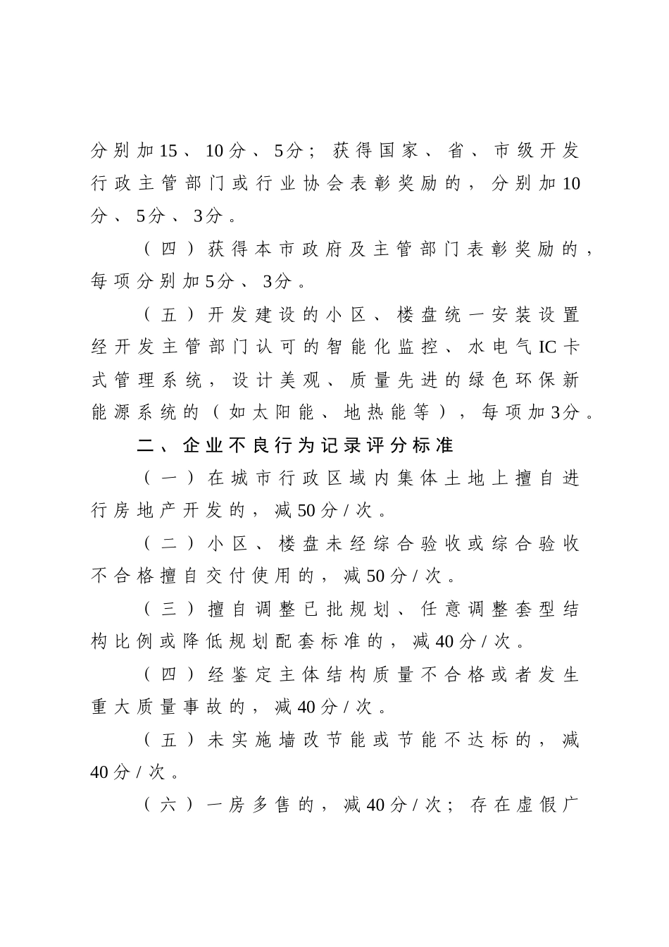 平度市房地产开发经营诚信记录评分标准_第2页