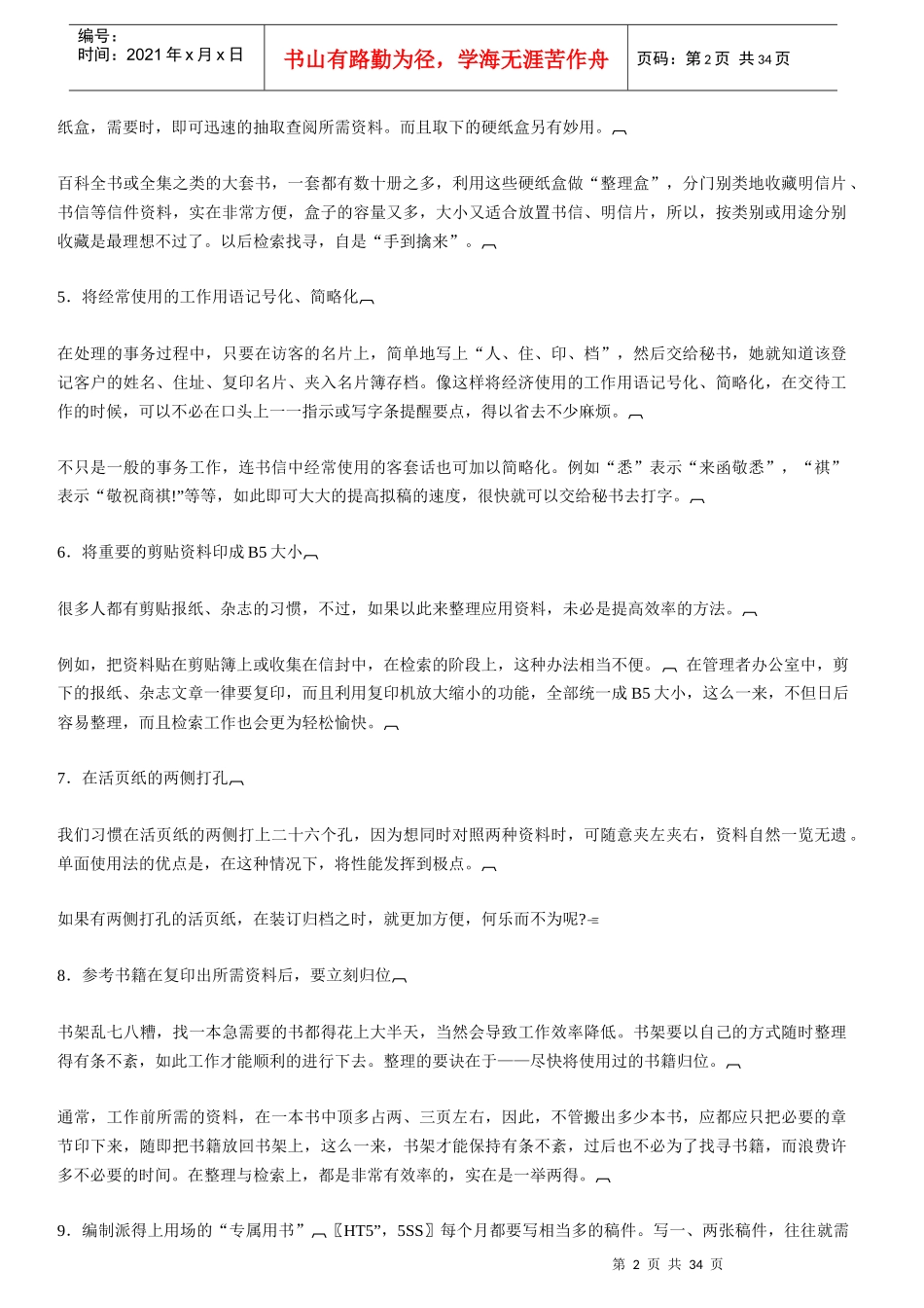 哈佛经理时间管理通则培训_第2页