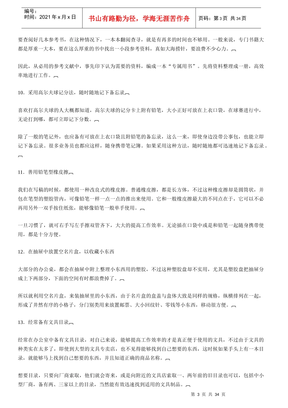 哈佛经理时间管理通则培训_第3页
