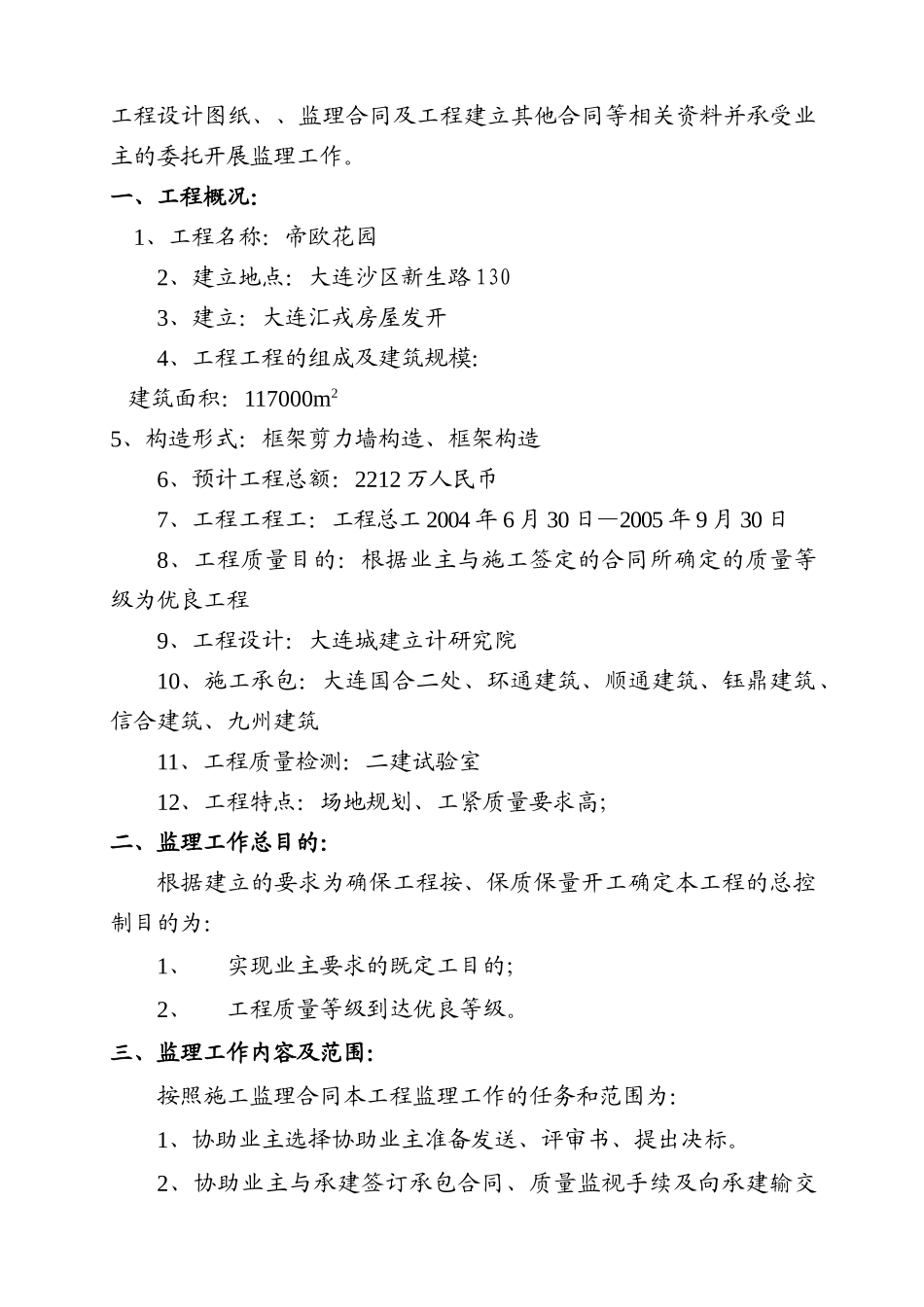 帝欧花园工程项目监理规划_第3页