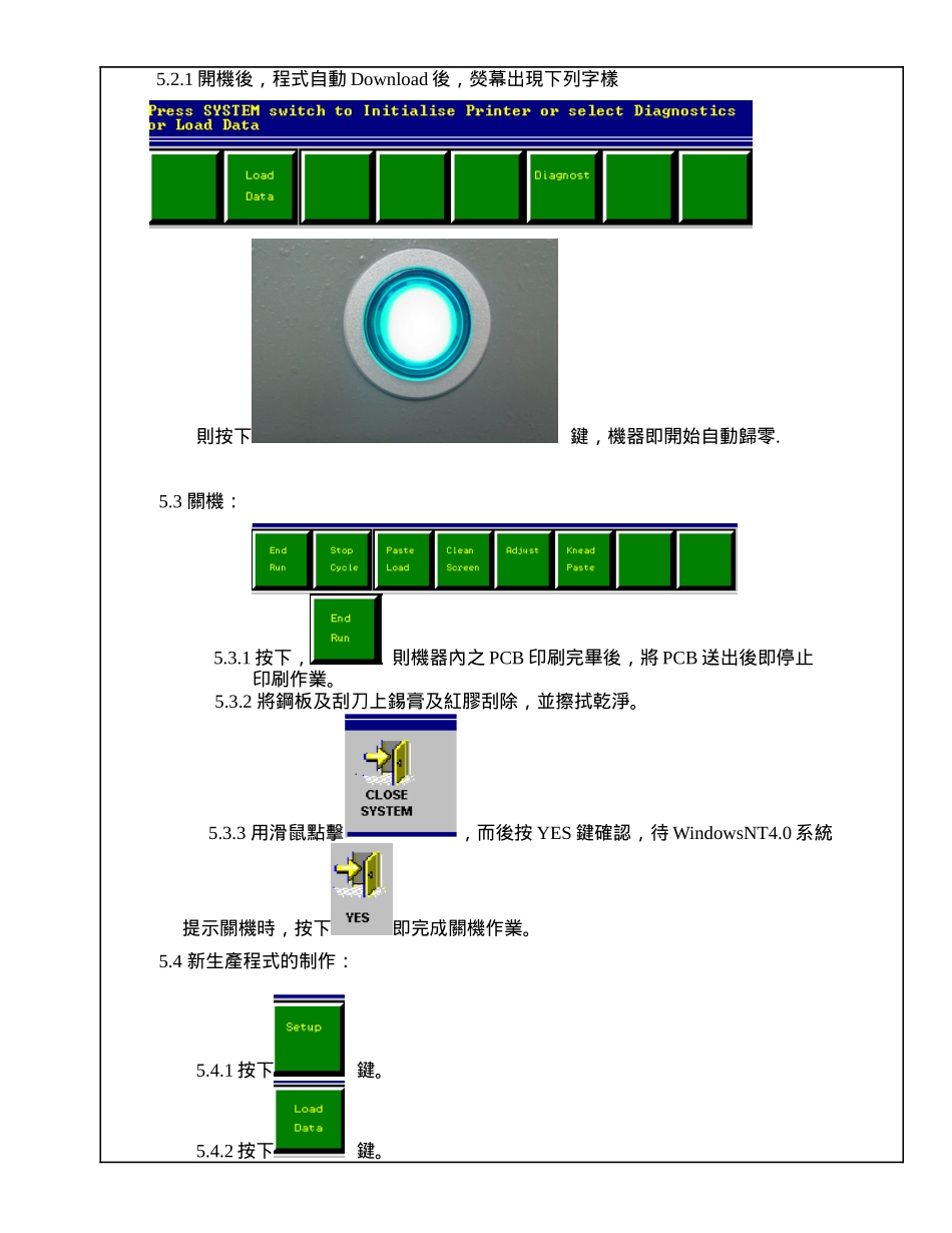 印刷机操作指导书_第2页