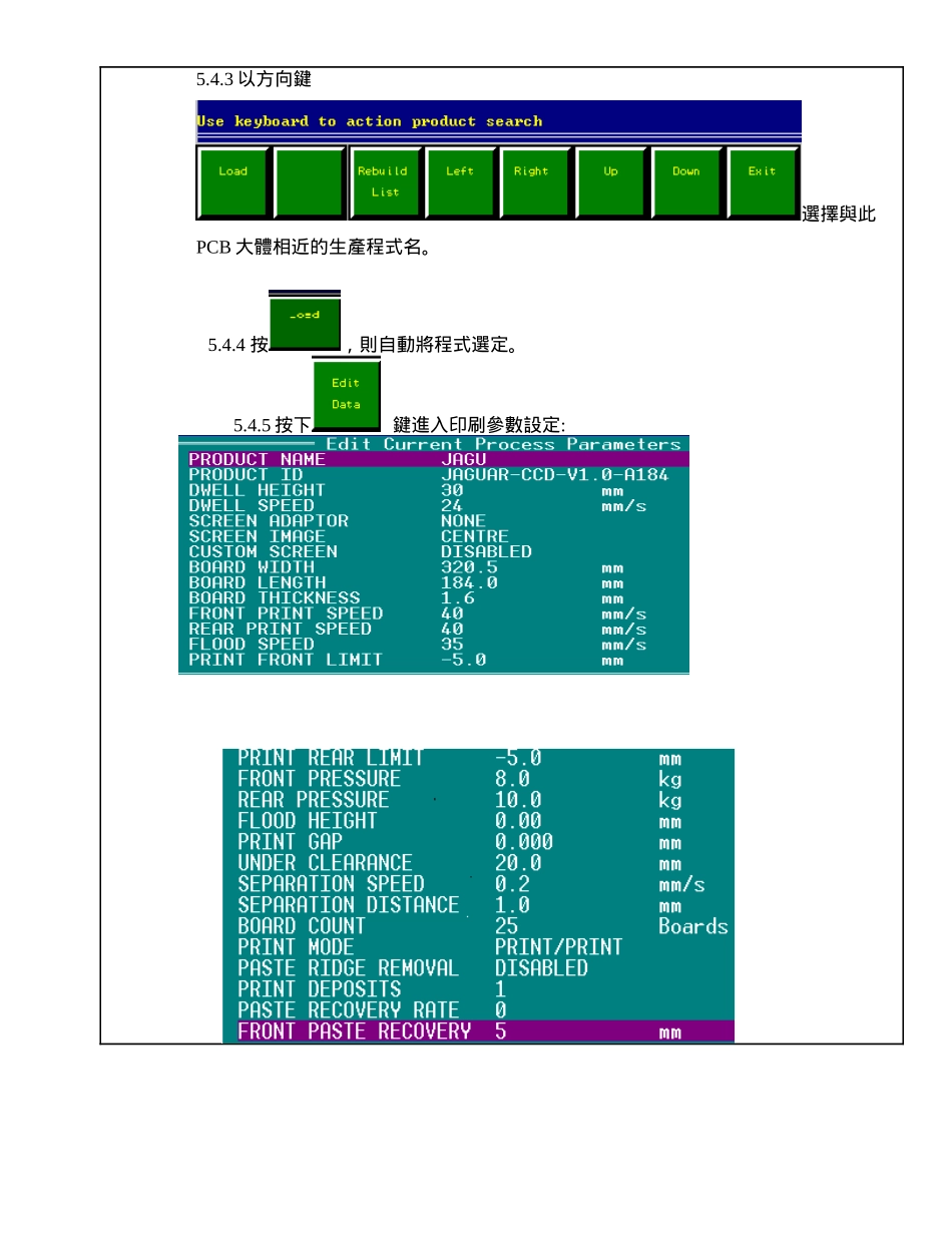 印刷机操作指导书_第3页