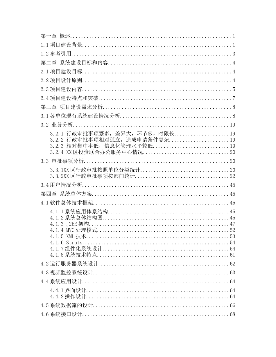 地市行政审批及电子监察系统总体建设方案_第2页