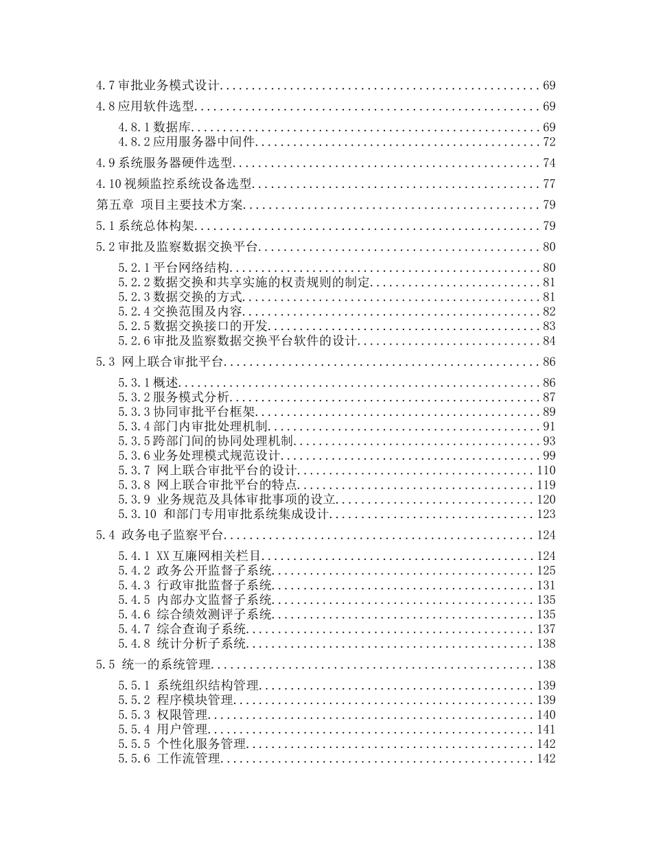 地市行政审批及电子监察系统总体建设方案_第3页