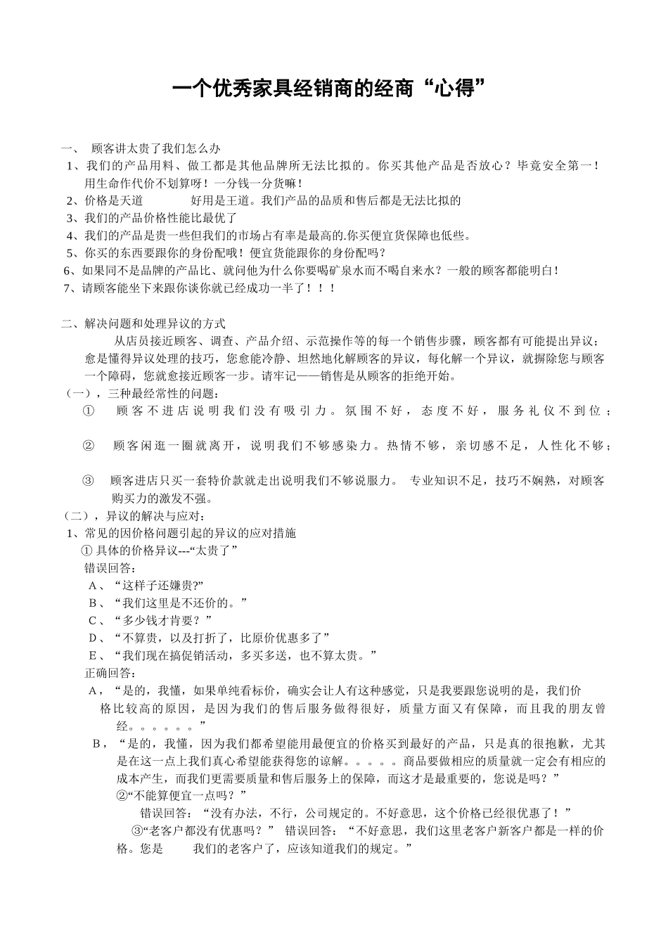 家具销售“心得”(1)_第1页