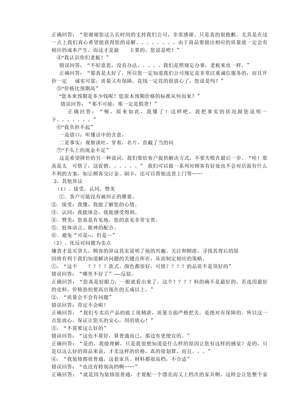 家具销售“心得”(1)_第2页