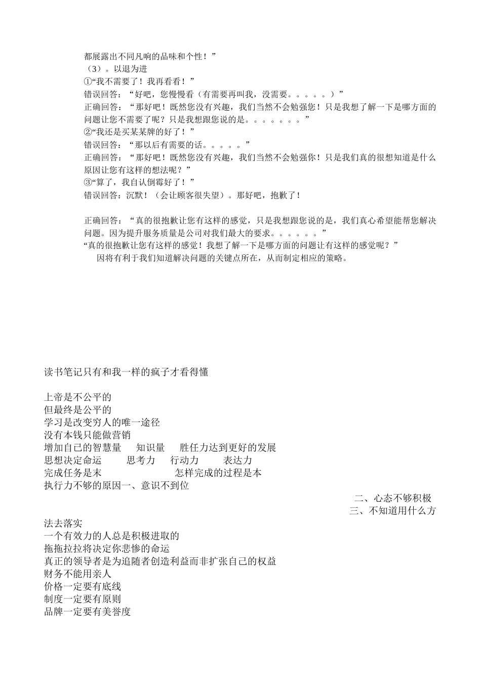 家具销售“心得”(1)_第3页