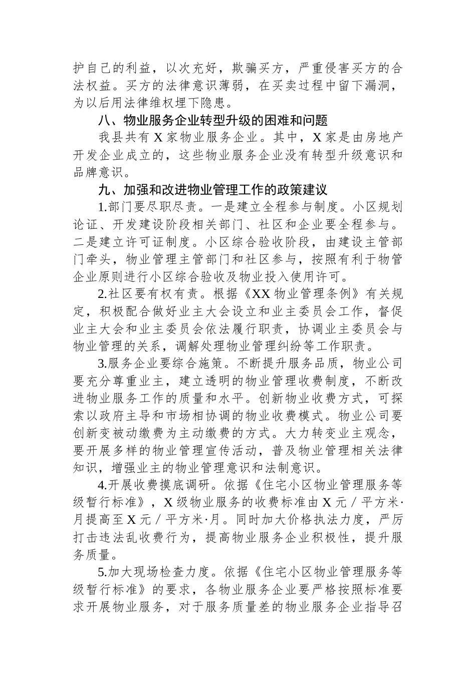 关于我县物业管理工作的调研报告_第3页