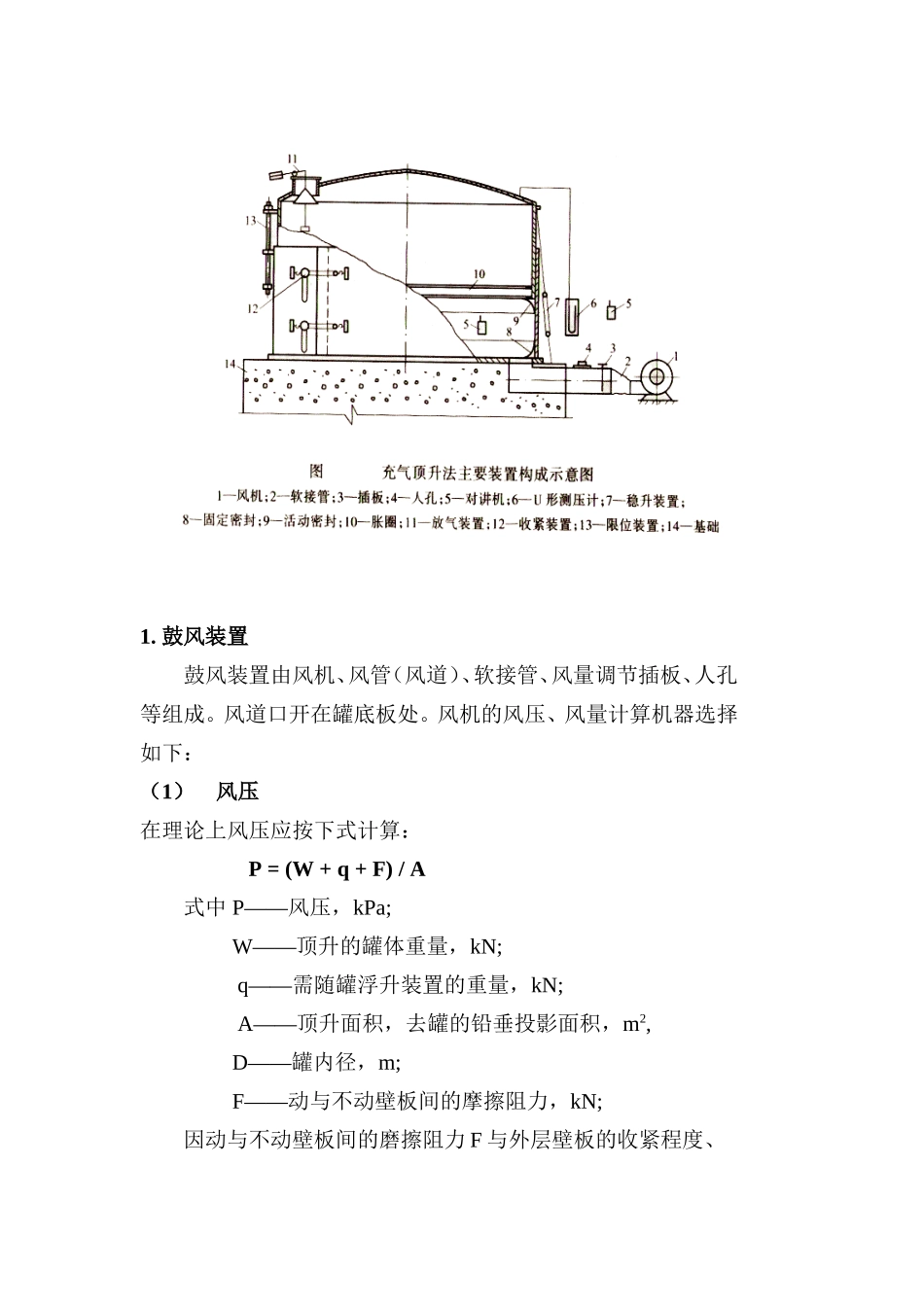 重型设备吊装（吊装立式贮罐类设备）知识点梳理汇总_第2页
