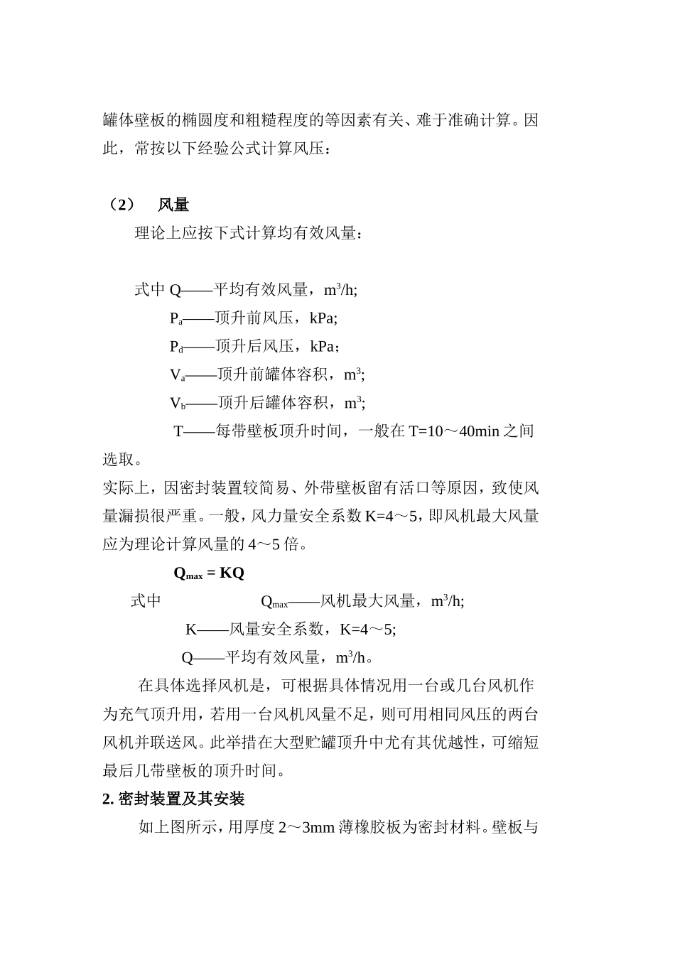 重型设备吊装（吊装立式贮罐类设备）知识点梳理汇总_第3页