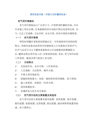 重型设备吊装（吊装立式贮罐类设备）知识点梳理汇总