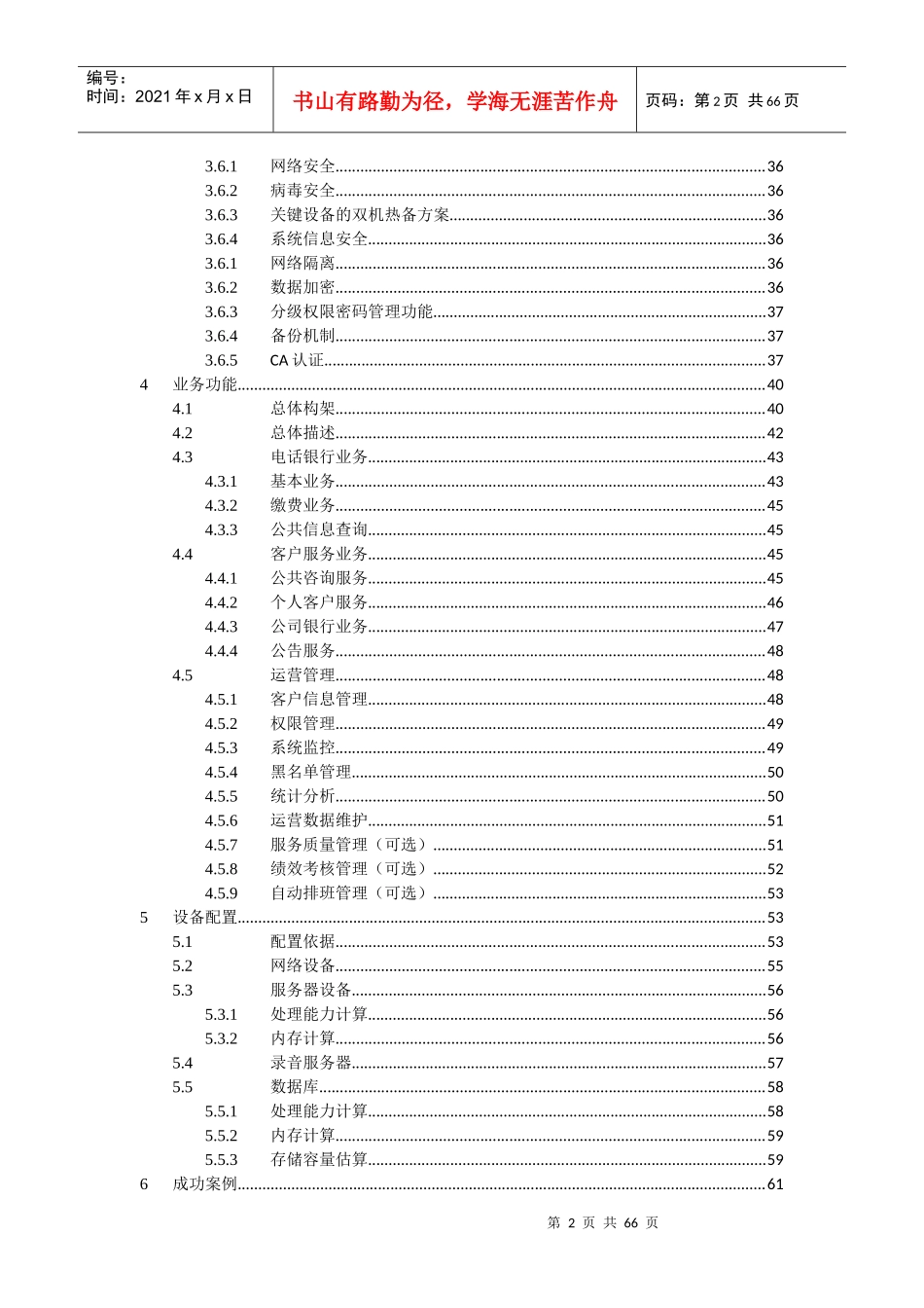 商业银行呼叫中心项目技术解决方案0625_第3页