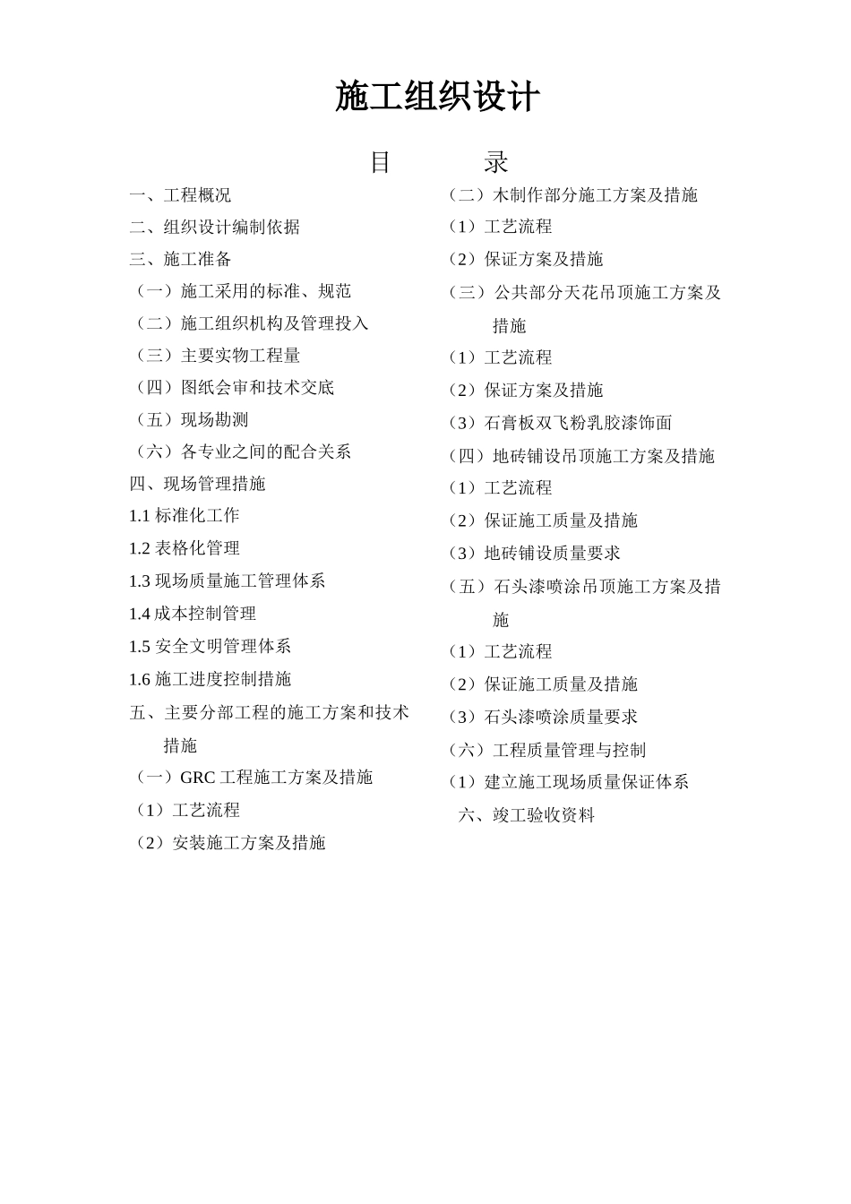 吉泰龙广场__金碧辉煌大厦大型商场装修施工组织设计_第1页