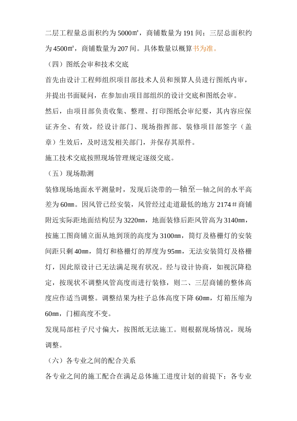 吉泰龙广场__金碧辉煌大厦大型商场装修施工组织设计_第3页
