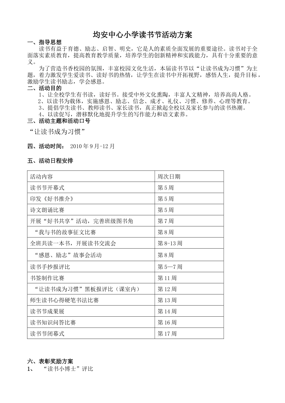 均安中心小学读书节活动方案印刷版_第1页