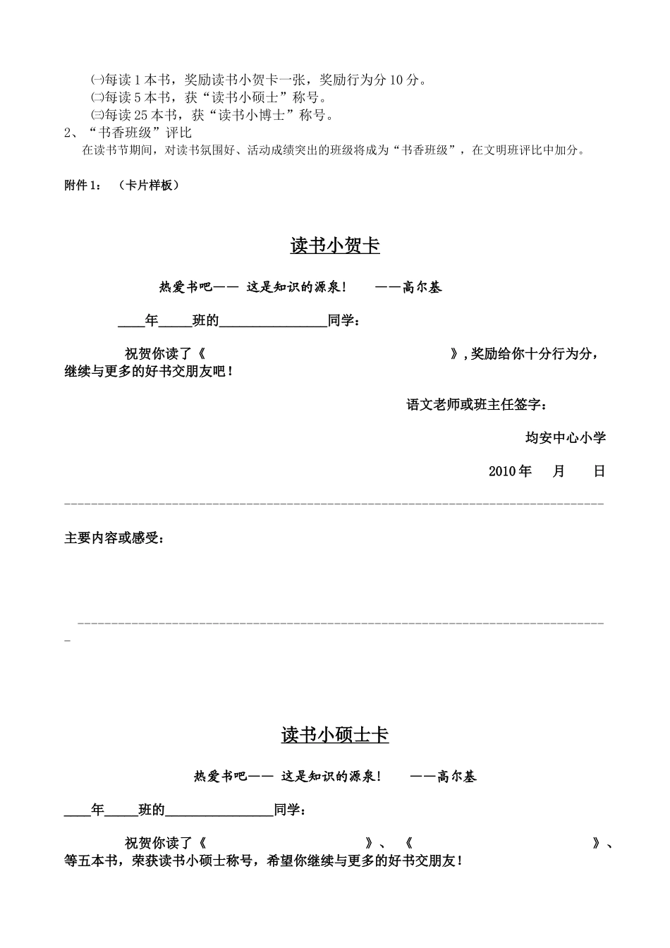 均安中心小学读书节活动方案印刷版_第2页