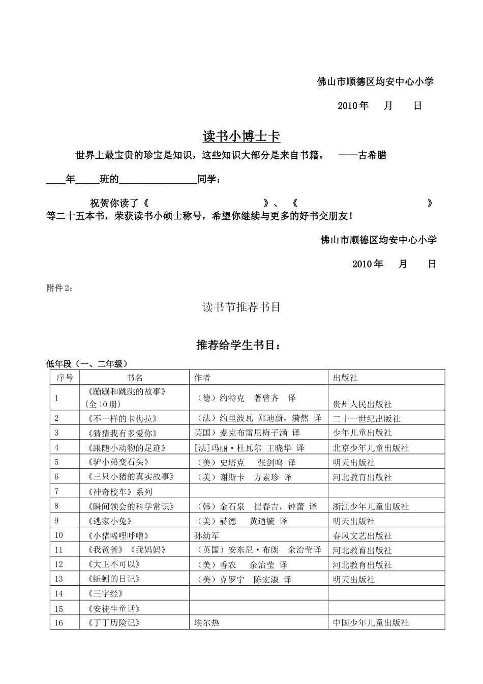 均安中心小学读书节活动方案印刷版_第3页