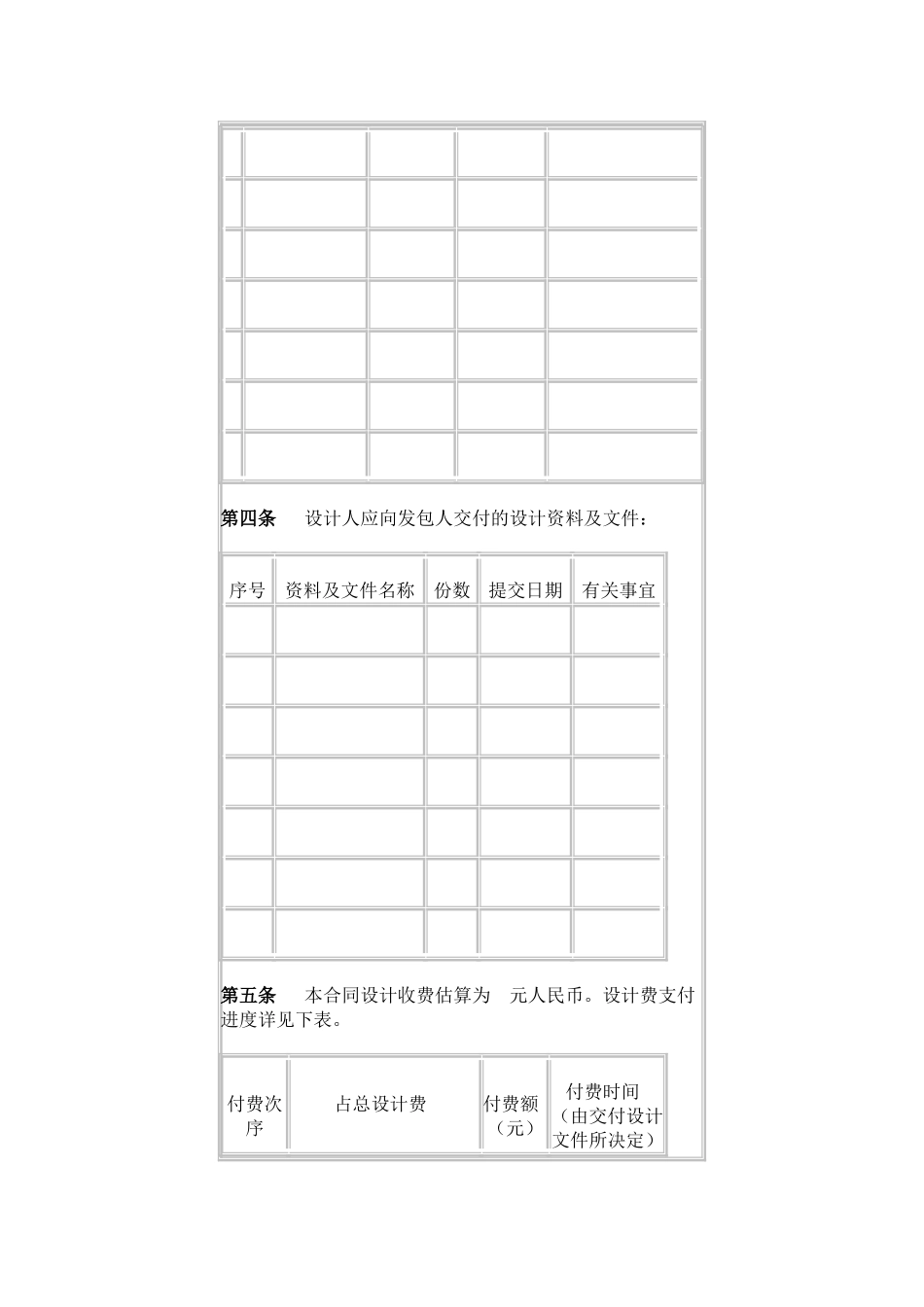 园林景观设计合同(6页)_第3页