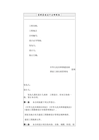 园林景观设计合同(6页)