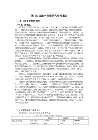 房地产分析（31页）