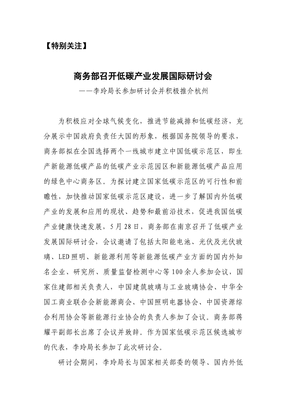 外经贸动态（XXXX-35）-杭州市对外贸易经济合作局_第2页