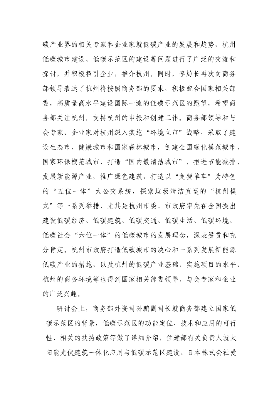 外经贸动态（XXXX-35）-杭州市对外贸易经济合作局_第3页