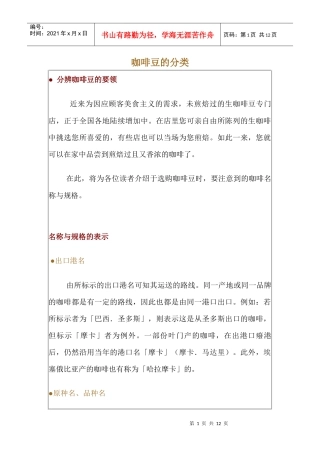 咖啡豆的分类