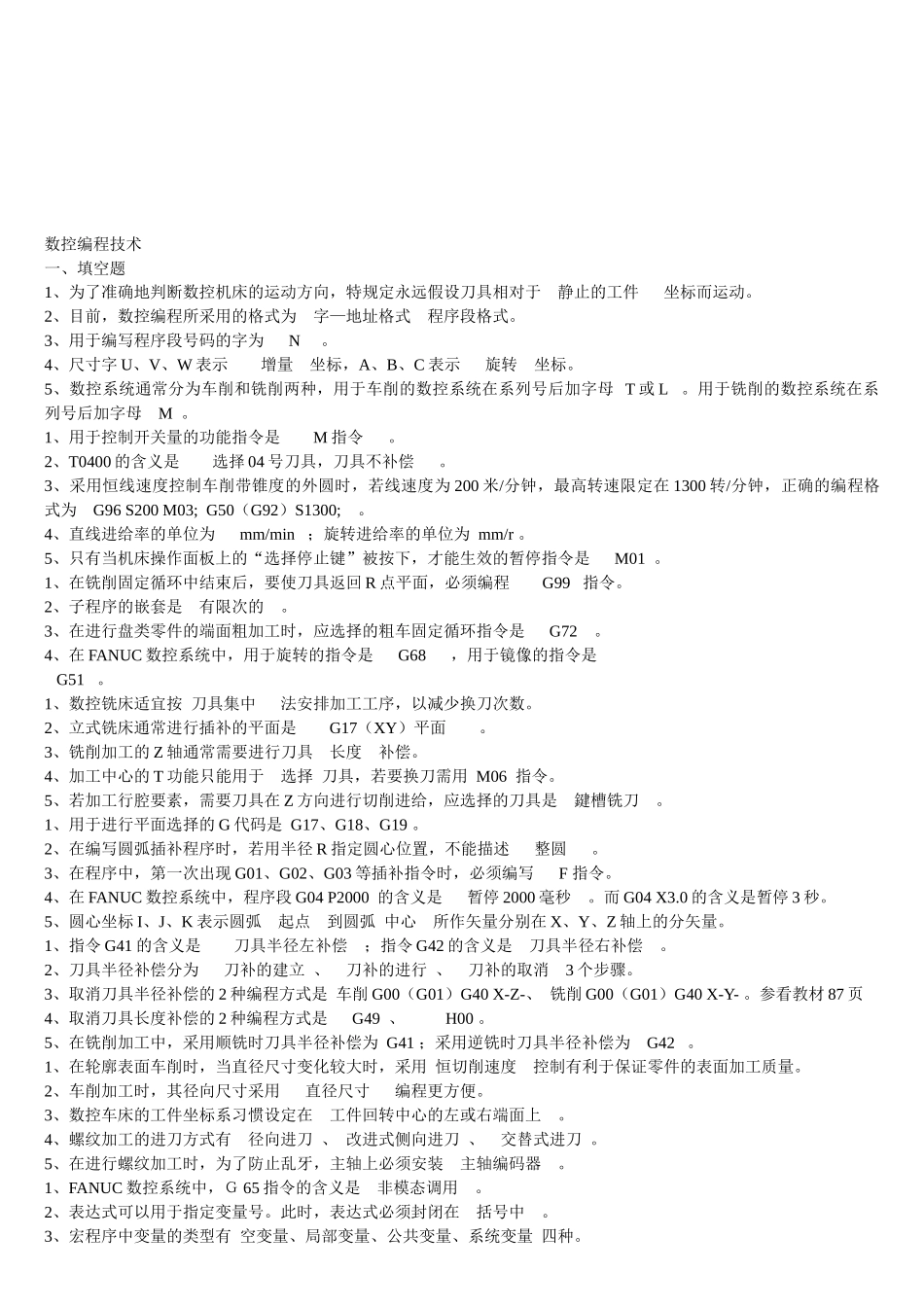 数控编程技术试题_第1页