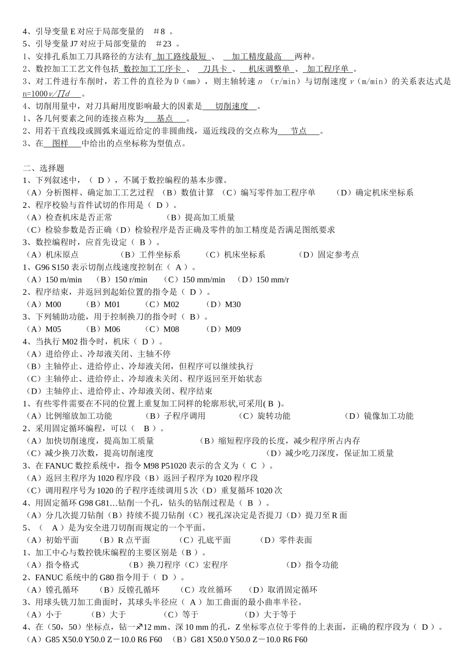 数控编程技术试题_第2页