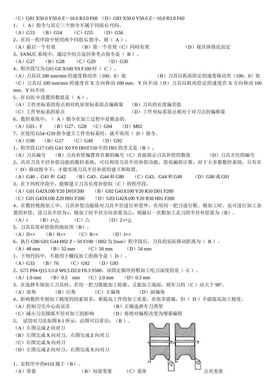 数控编程技术试题_第3页