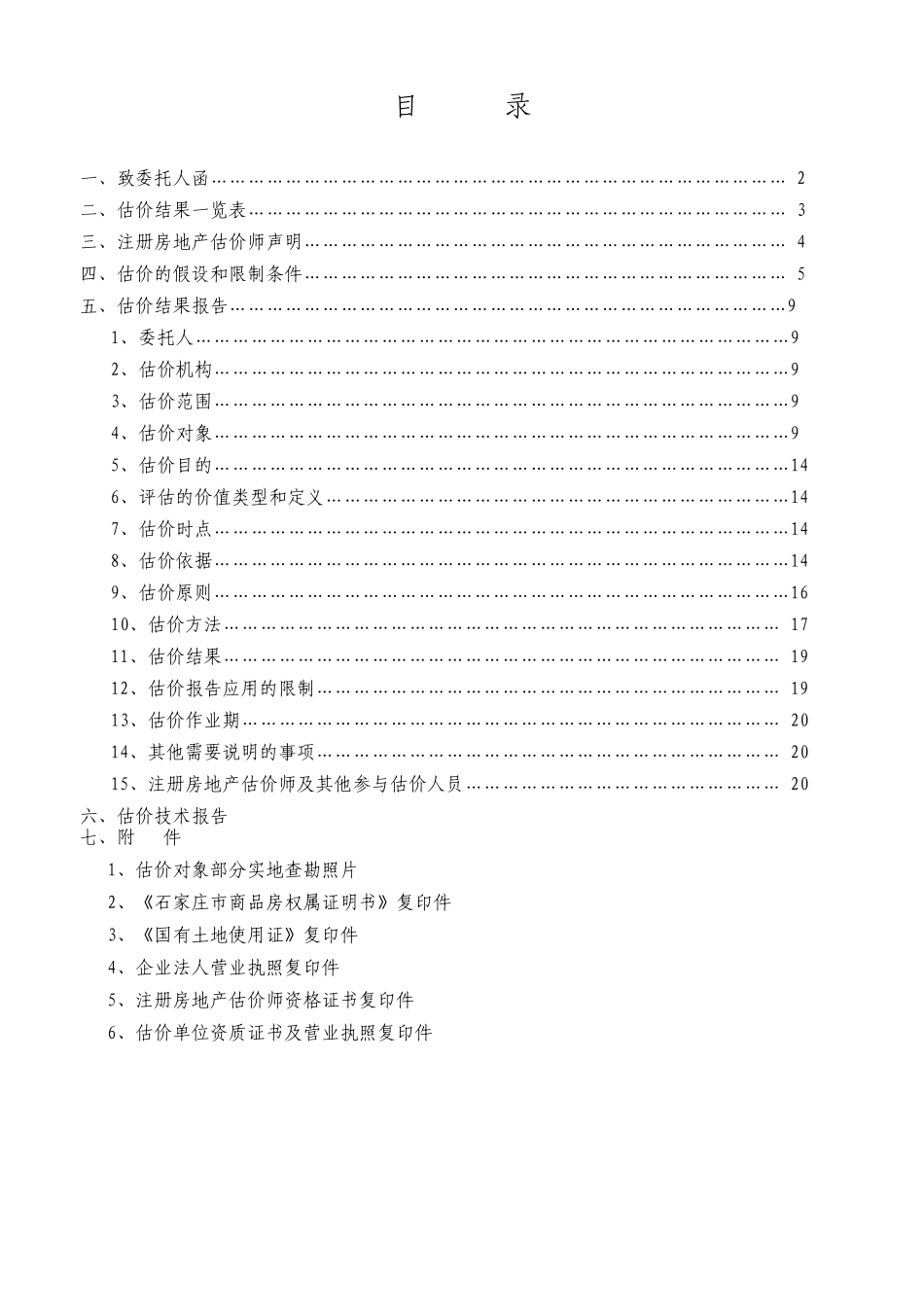 房地产抵押估价报告_江西财经大学_第2页