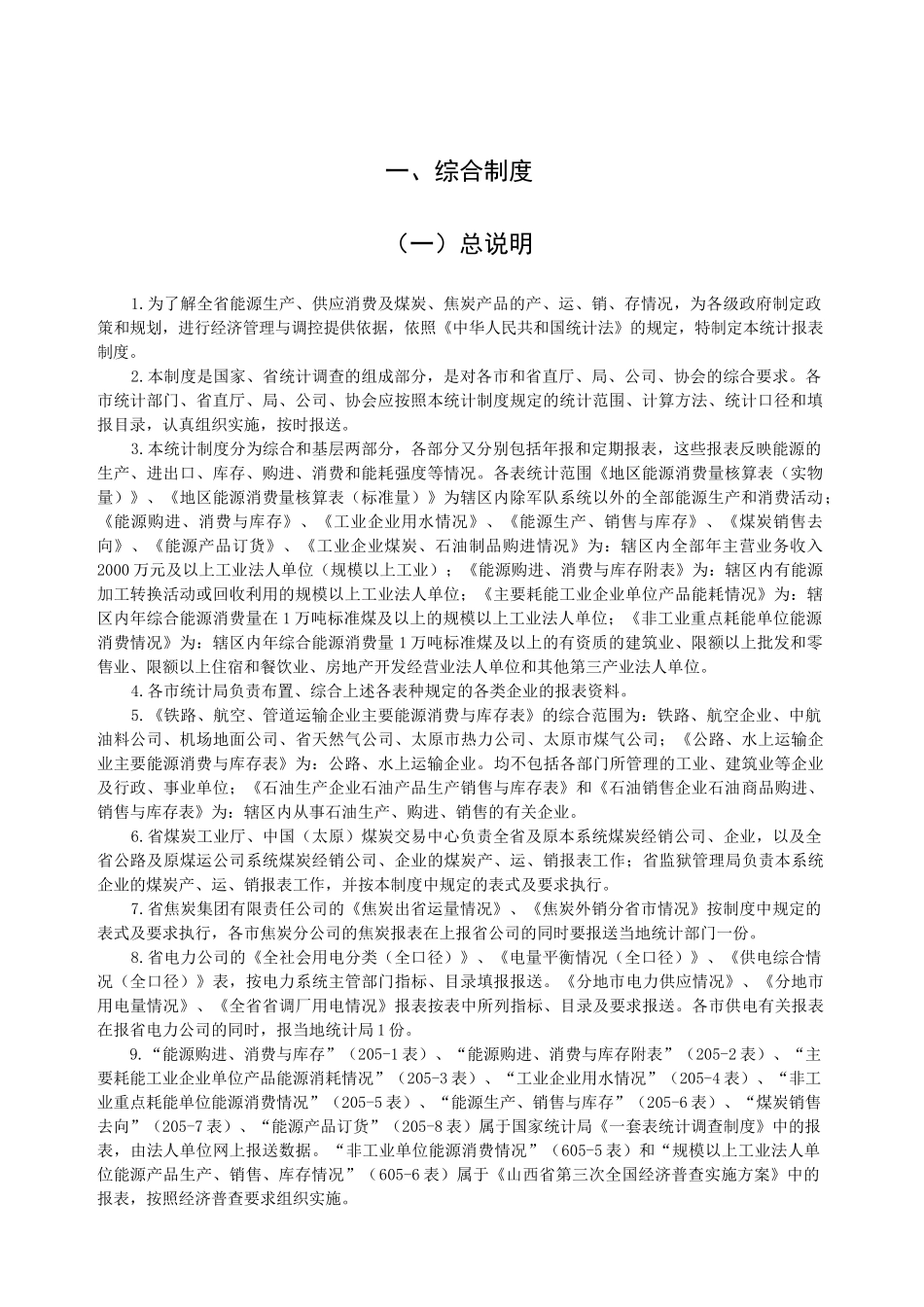山西能源报表制度_第3页