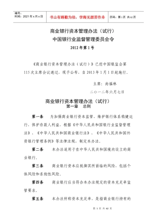 商业银行资本管理办法范本(doc59页)