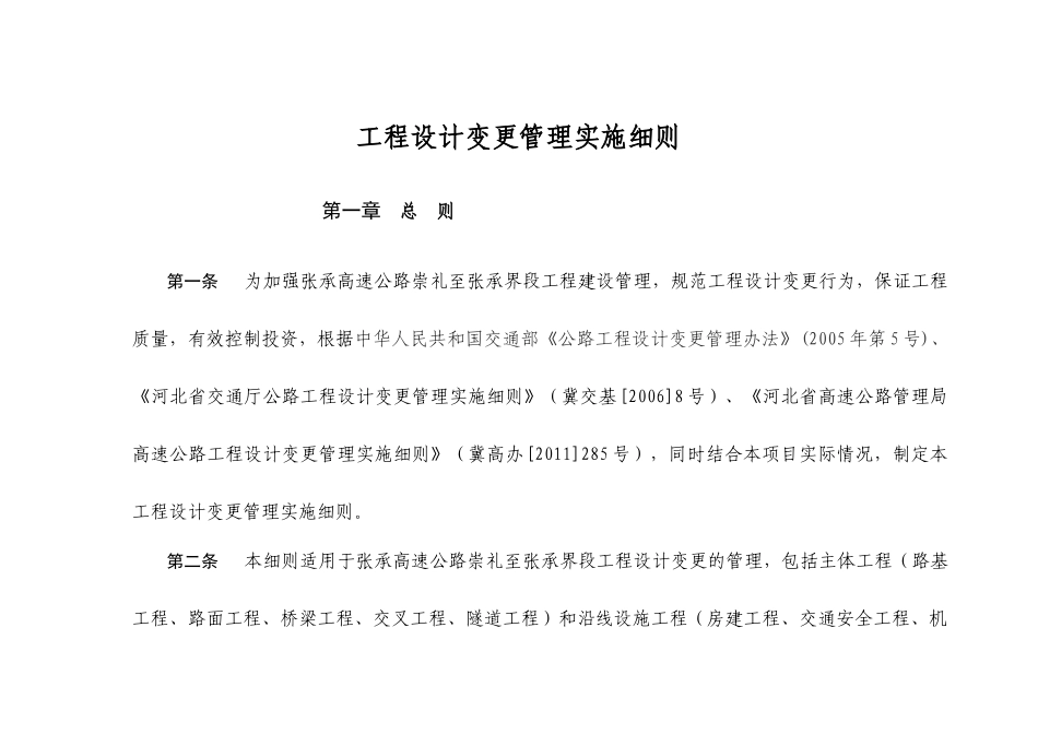 工程设计变更管理实施细则_第1页